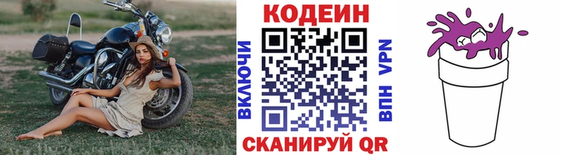 Кодеин напиток Lean (лин)  Ленинск 